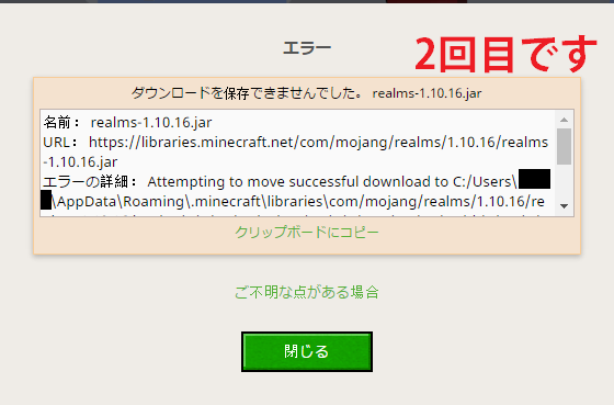 またエラー 2回目.png