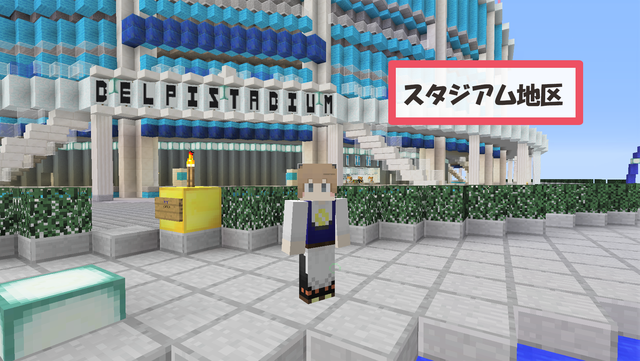 スタジアム1.png