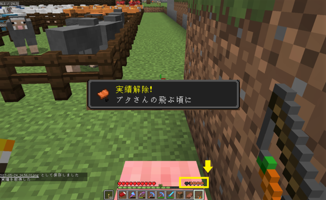 ブタさん実績解除.png