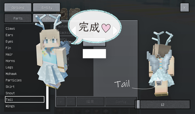 手順7 しっぽ2.png