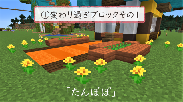 村の変化 たんぽぽ.png