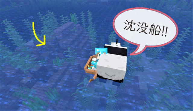 海底世界 沈没船1.png
