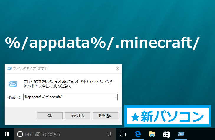 Part パソコンの買い替えによる マイクラのデータのお引越し方法 めちゃクラ