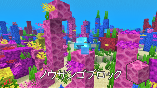 珊瑚ブロック ピンク.png