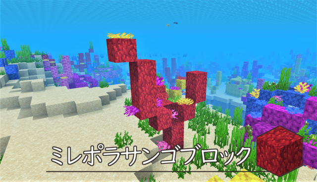 珊瑚ブロック 赤.png