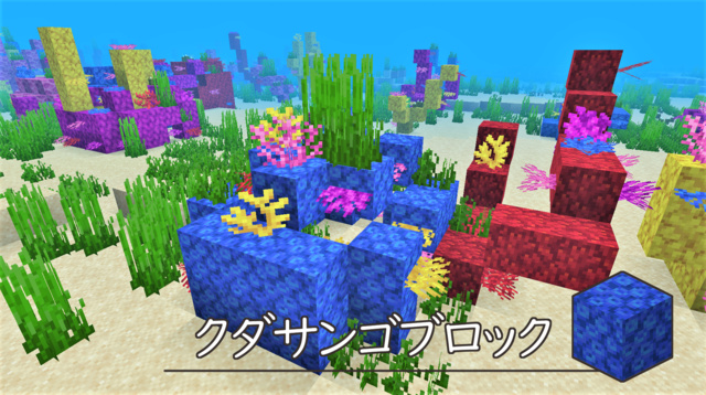 珊瑚ブロック 青.png