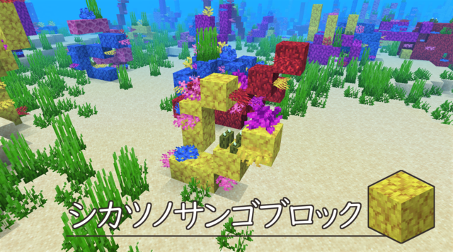 珊瑚ブロック 黄.png