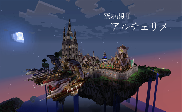 空の港町アルチェリメ.png
