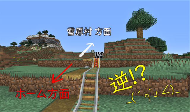線路発見 反対方向へ.png
